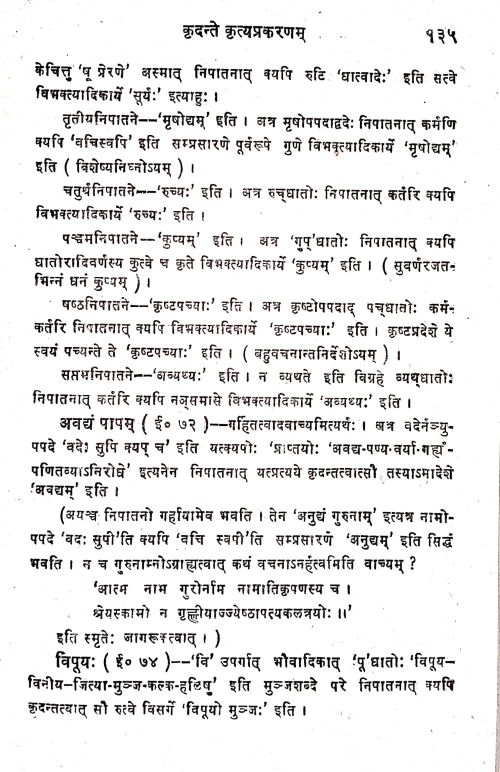 Vyakaran Madhyama Sottara Prashnavali ( Siddhanta Kaumudi Prasnottari) 4 vols.